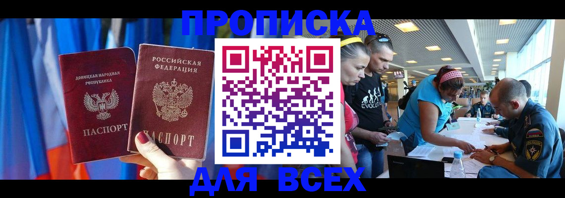 прописка для работы в Адыгейске